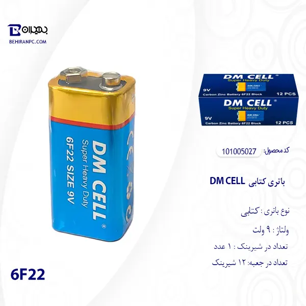 مشاهده بدنه و اتصالات باتری 9 ولت DM CELL مدل 6F22