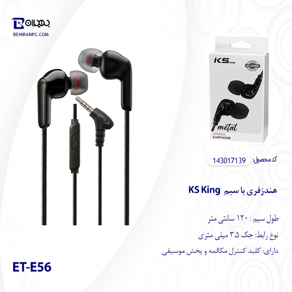 هندزفری باسیم KS King مدل ET-E56