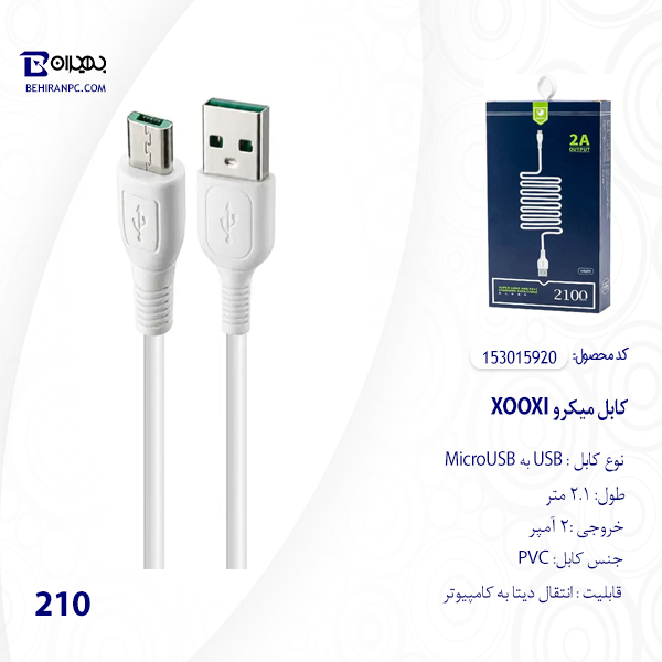 کابل USB به XOOXI MicroUSB مدل 210 طول 2 متر