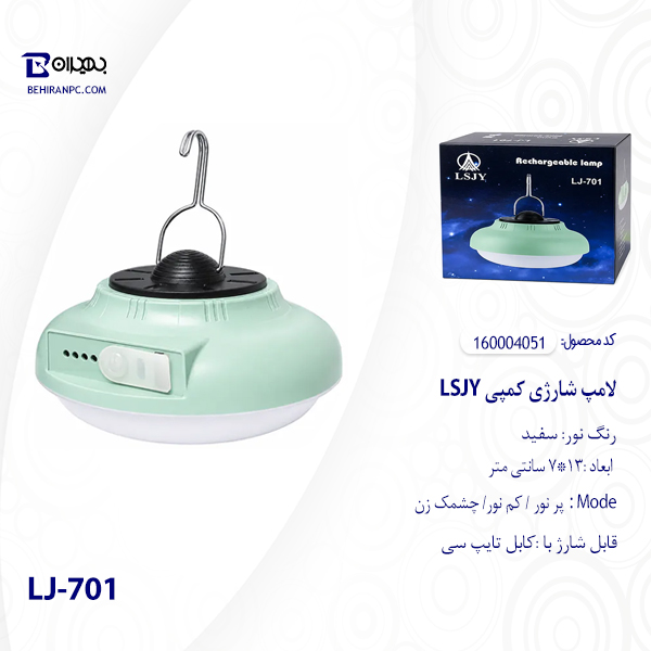 لامپ شارژی کمپینگ LSJY مدل LJ-701