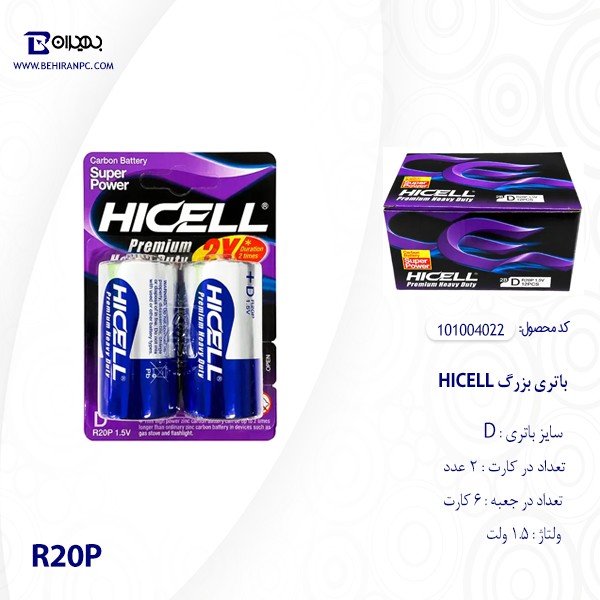 نمای نزدیک از باتری بزرگ HICELL 1.5V مدل R20P ساخت چین