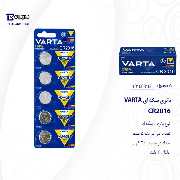 خرید آنلاین باتری سکه‌ای وارتا CR2016 از فروشگاه بهیران