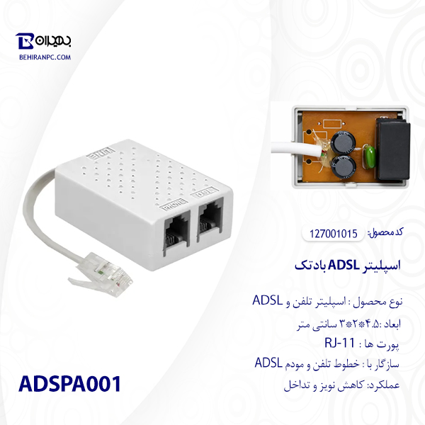 اسپلیتر و نویزگیر بادتک مدل ADSPA001 مناسب تلفن و ADSL