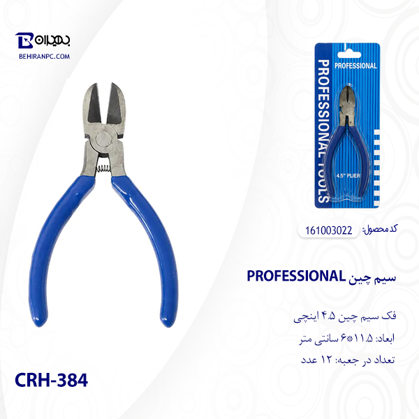 ابزار برش سیم و کابل Professional کد محصول 161003022