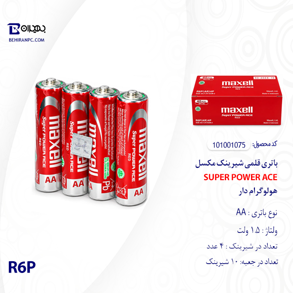 پک شیرینک ۴ عددی باتری قلمی مکسل Maxell R6P(AR) دارای هولوگرام اصالت