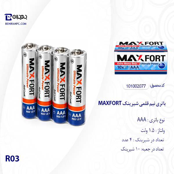 ویژگی های باتری نیم قلمی شیرینک MAXFORT مدل R03