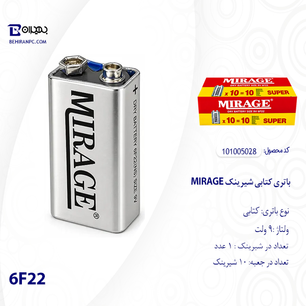 مشخصات فنی و بسته‌بندی شیرینک باتری کتابی ۹ ولت میراژ در بهیران