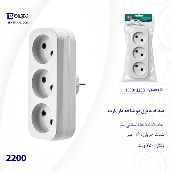 ویژگی های سه راهی برق مدل ۲۲۰۰ پارت الکتریک