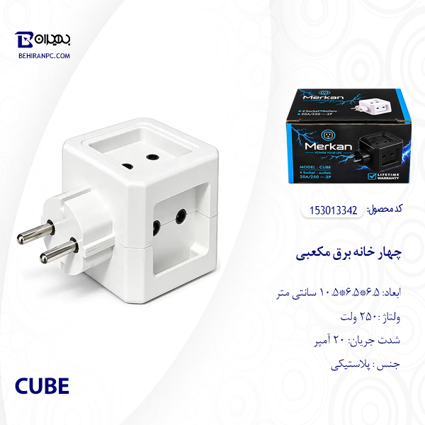 مشخصات چهارخانه برق 20 آمپر MERKAN مدل CUBE