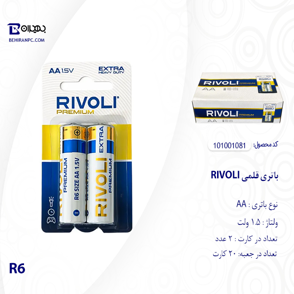 مشخصات باتری قلمی RIVOLI مدل R6 بسته 2 عددی