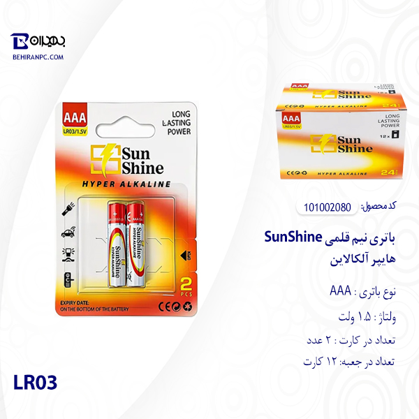 نمای کامل کارت و جعبه باتری نیم قلمی SunShine هایپر آلکالاین