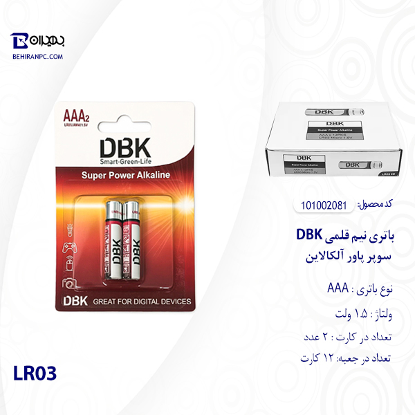 کارت ۲ عددی باتری نیم قلمی سوپر پاور آلکالاین DBK مدل AAA با مشخصات فنی و جعبه عمده