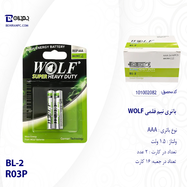 جعبه مادر باتری نیم‌قلمی ولف WOLF مدل R03P سایز AAA ولتاژ ۱.۵ ولت با مشخصات فنی