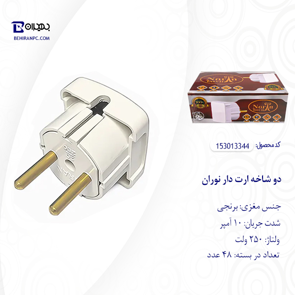 جعبه عمده ۴۸ عددی دوشاخه ارت دار نوران مدل ۱۰ آمپر به همراه مشخصات